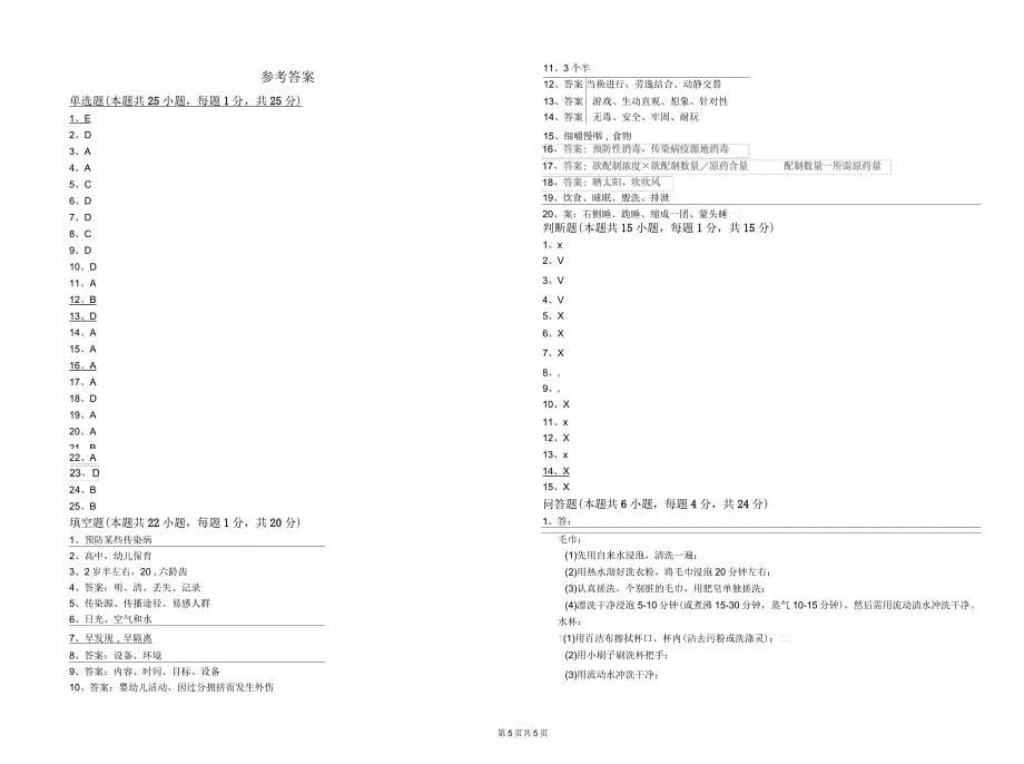 2019年保育员技师考前检测试题C卷附解析_第5页