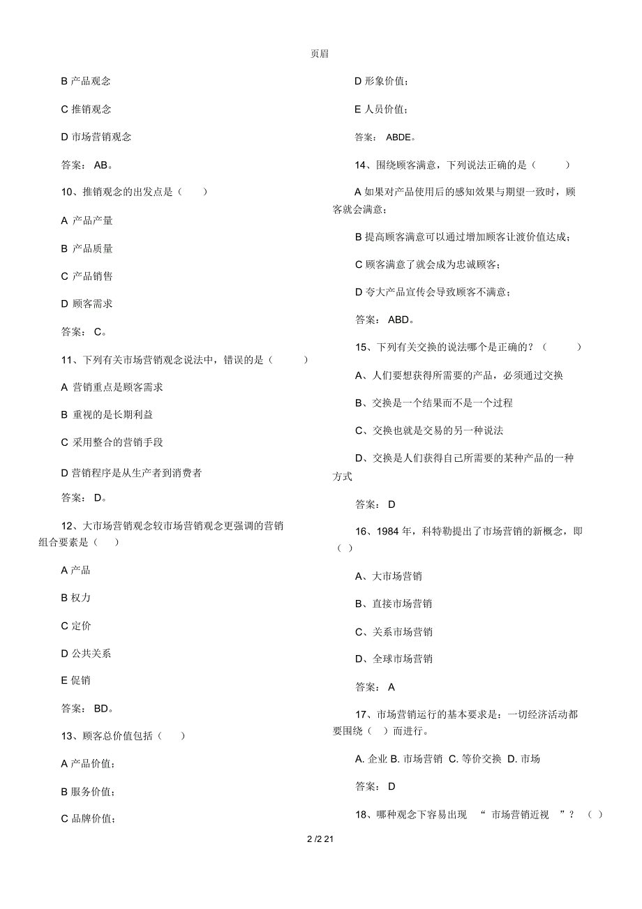 市场营销试题库(选择题)带答案_第2页