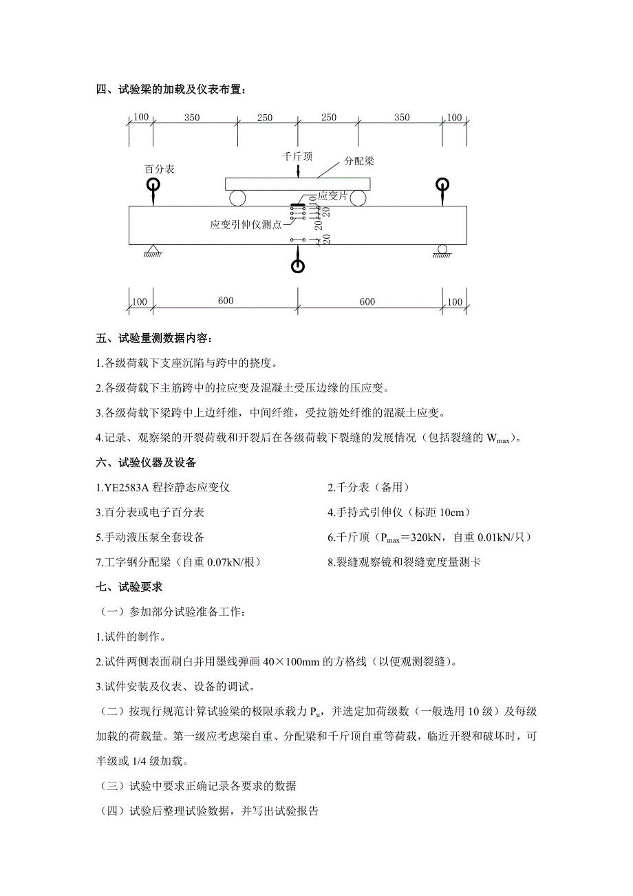 混凝土结构正截面抗弯实验(报告和教材修改)_第3页