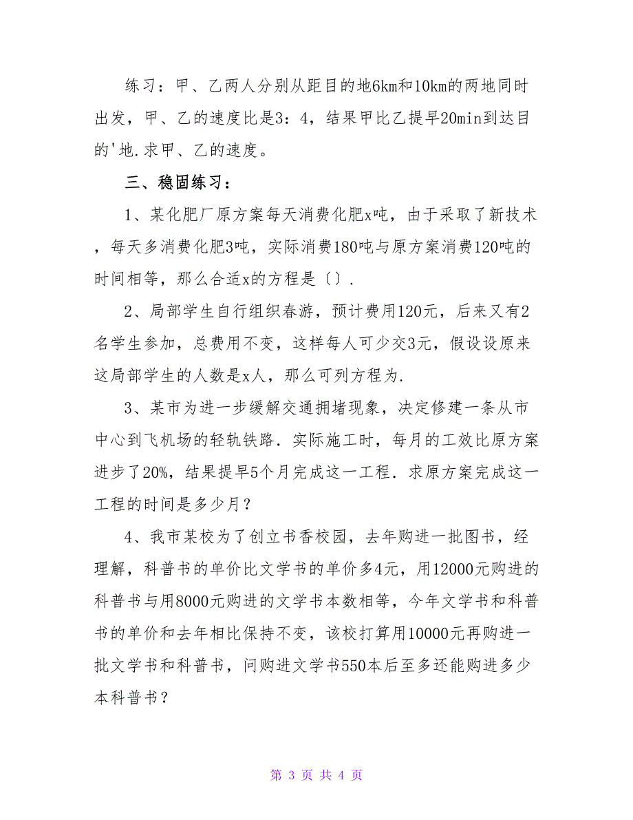 小学数学一年级教案.doc_第3页