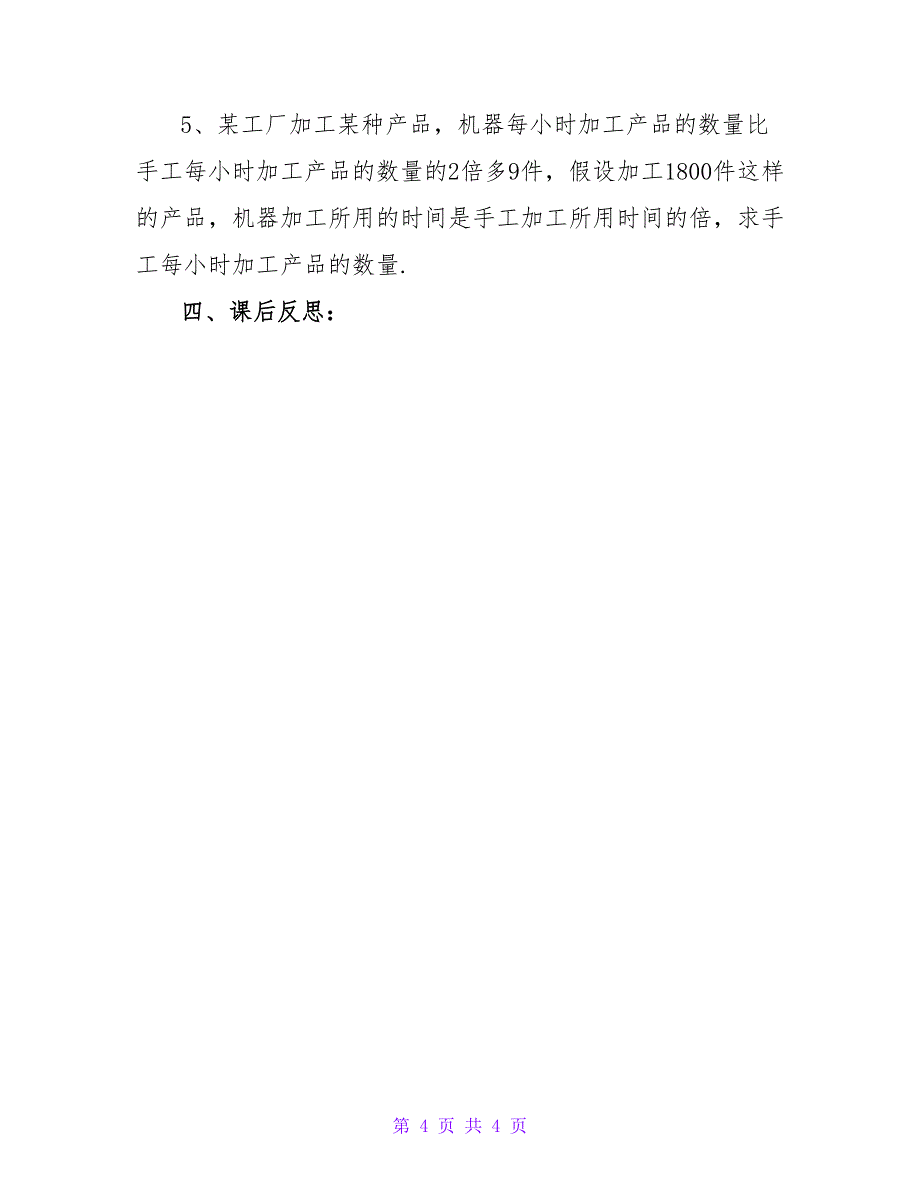 小学数学一年级教案.doc_第4页