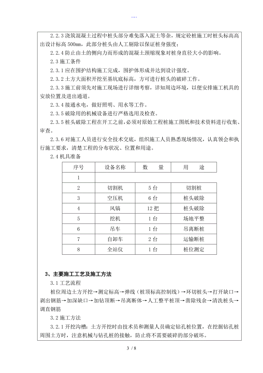 灌注桩破桩头技术交底大全_第3页