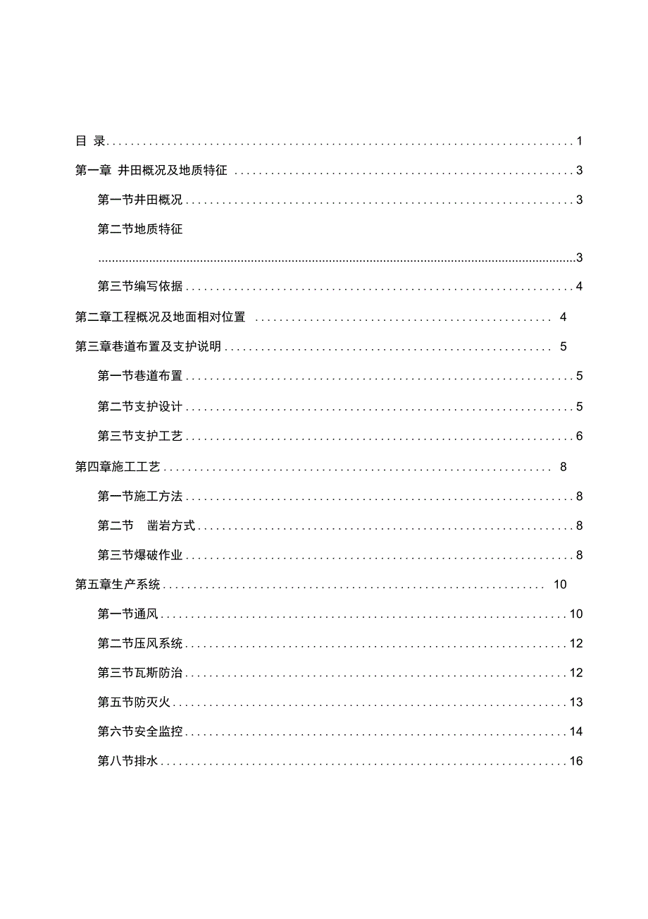 爆破材料硐室施工组织设计概述_第1页