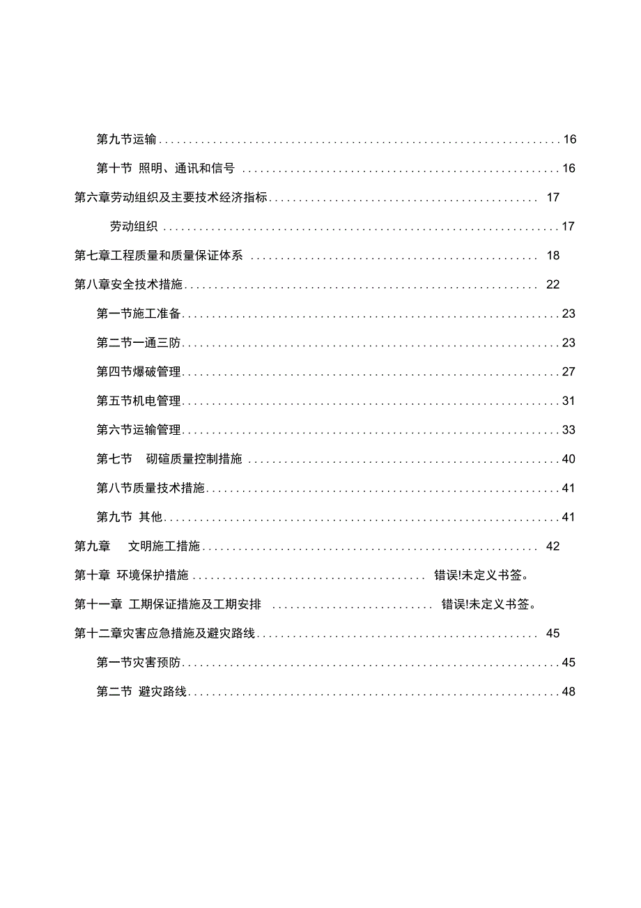 爆破材料硐室施工组织设计概述_第2页