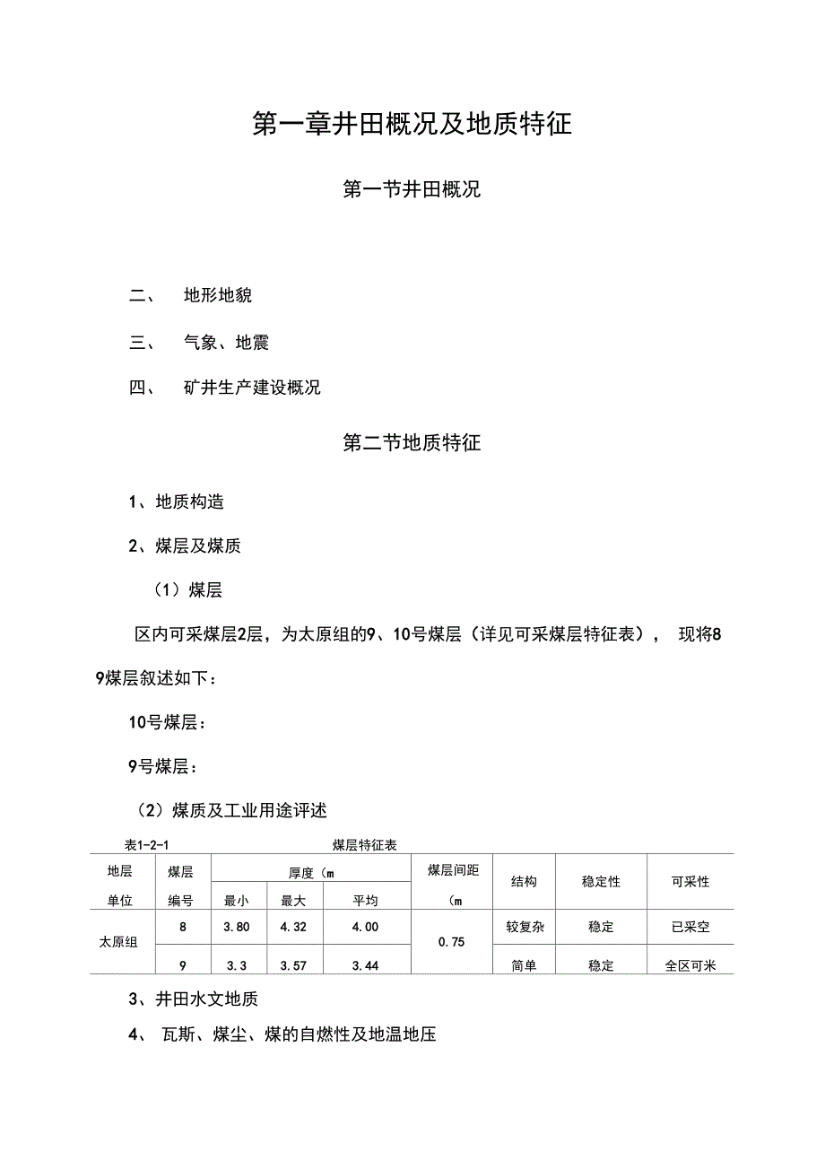 爆破材料硐室施工组织设计概述_第3页