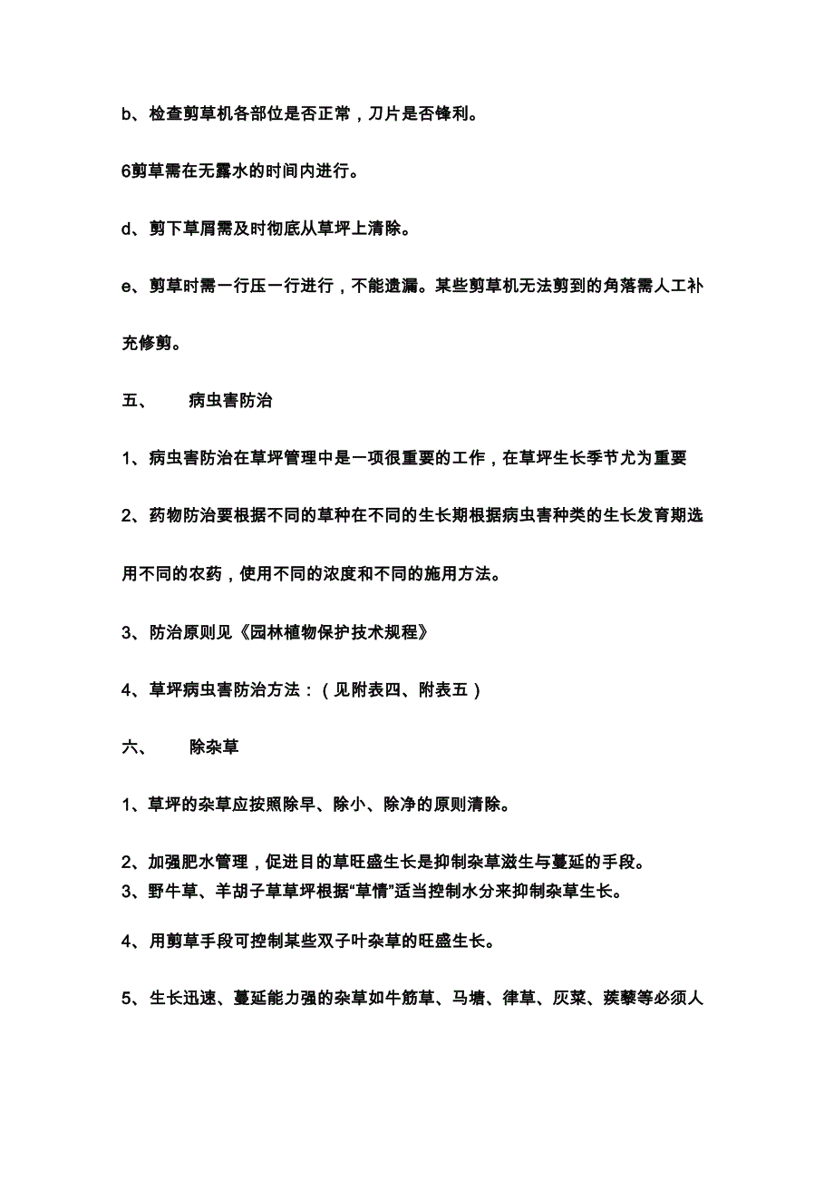 草坪的养护管理_第4页