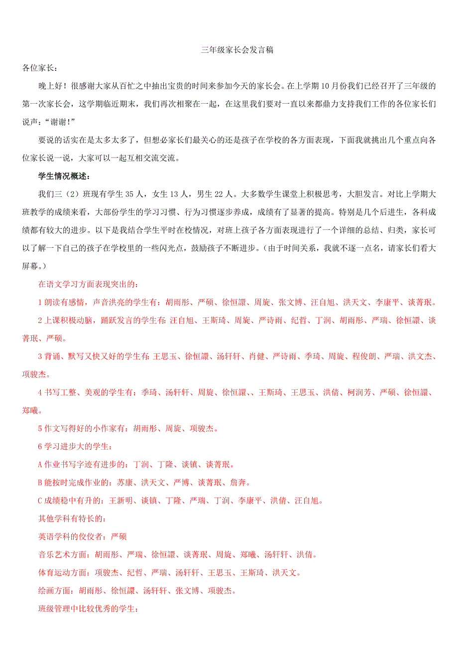 三年级家长会发言稿修订稿.doc_第1页