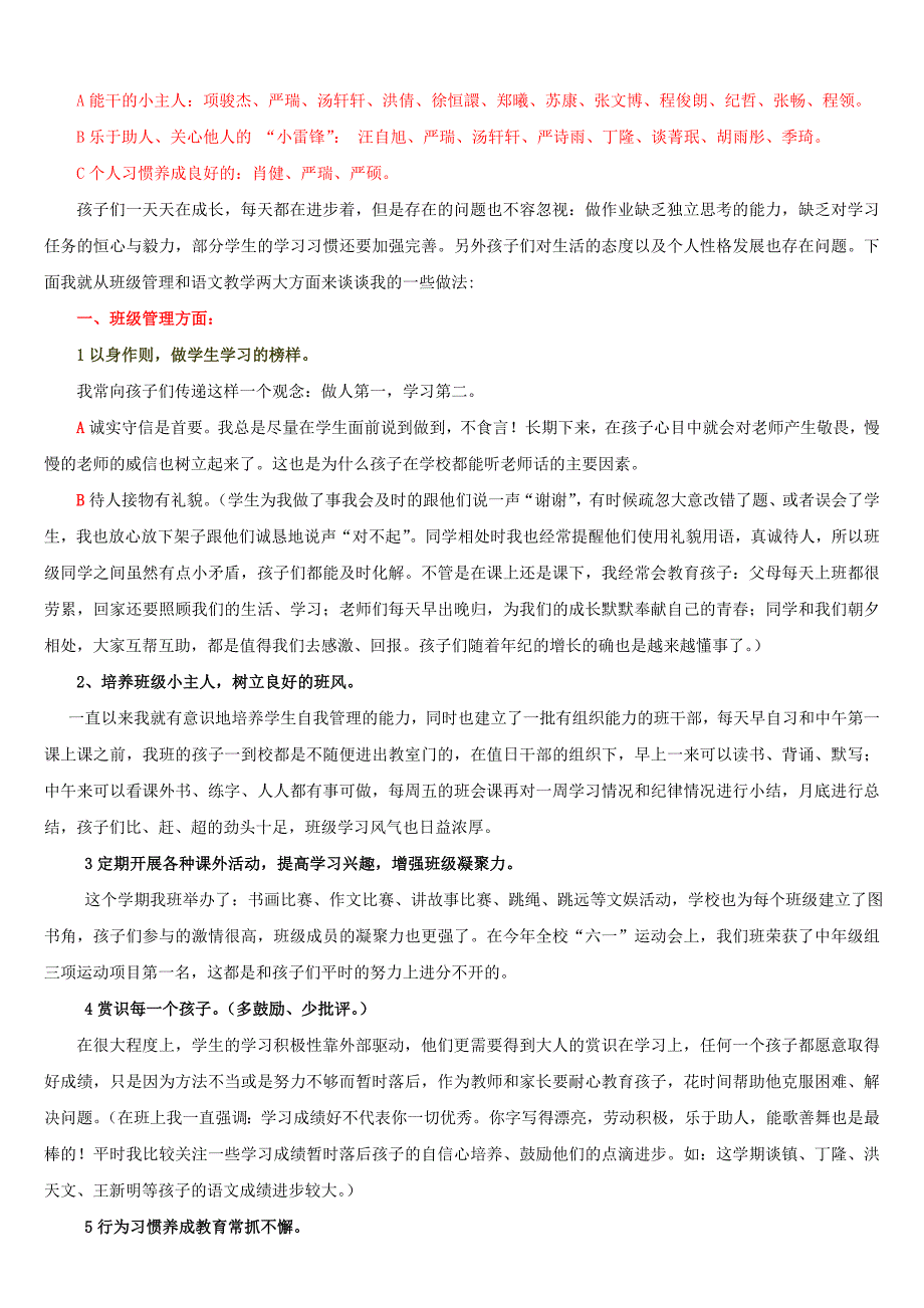 三年级家长会发言稿修订稿.doc_第2页