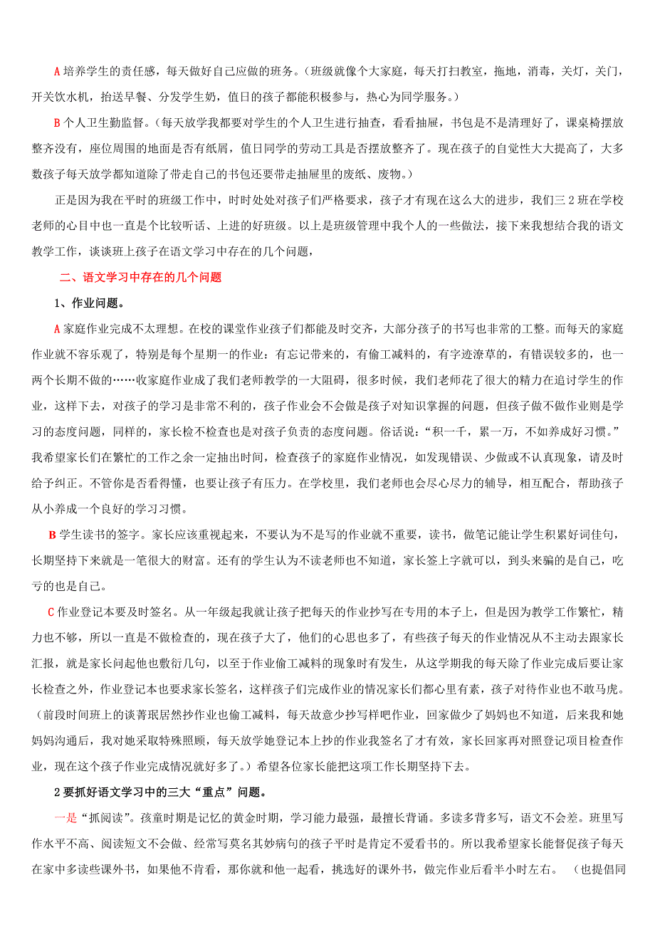 三年级家长会发言稿修订稿.doc_第3页