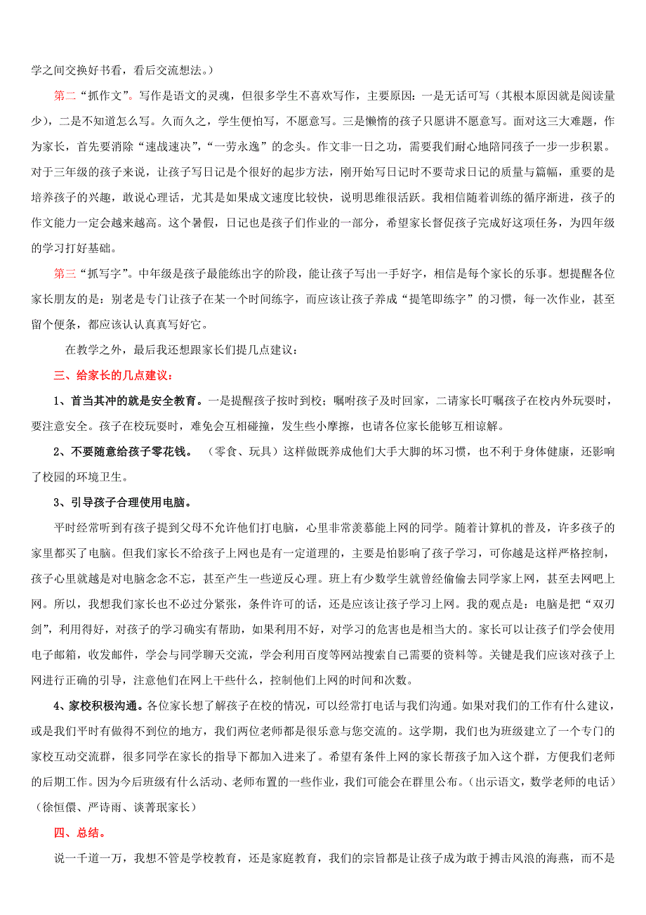 三年级家长会发言稿修订稿.doc_第4页