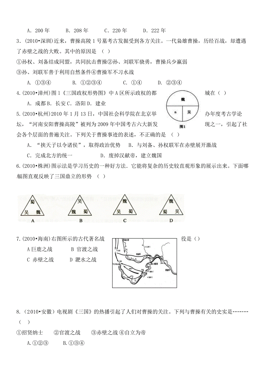 七年级历史三国鼎立学案2_第4页