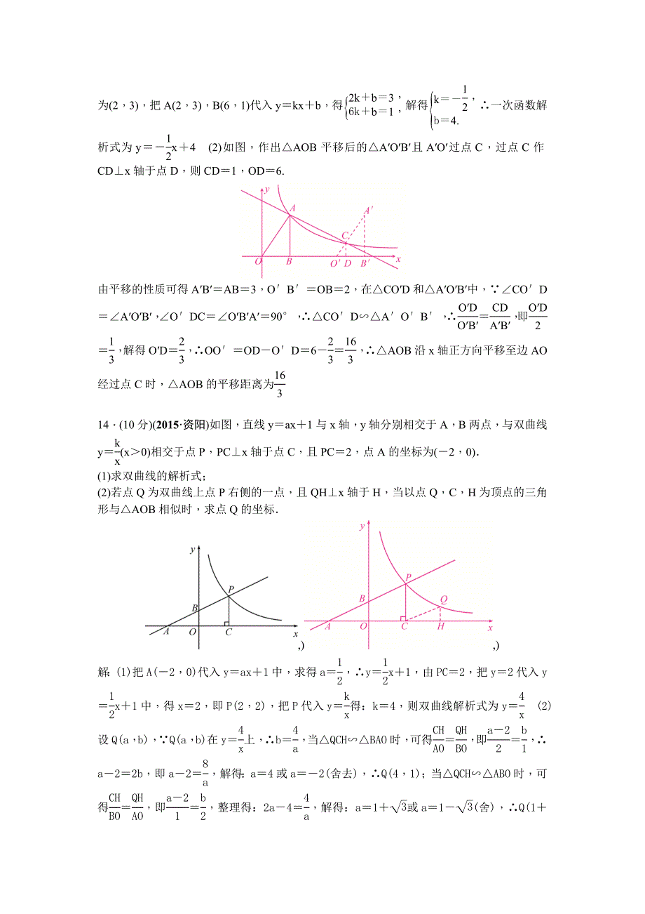 中考数学山西省复习考点精练：第12讲　反比例函数的图象和性质_第4页