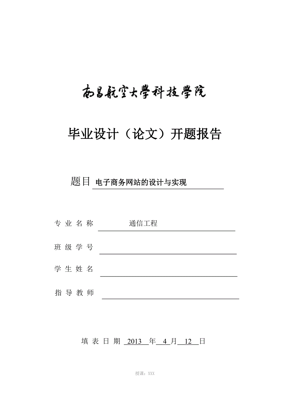 电子商务网站开题报告_第1页