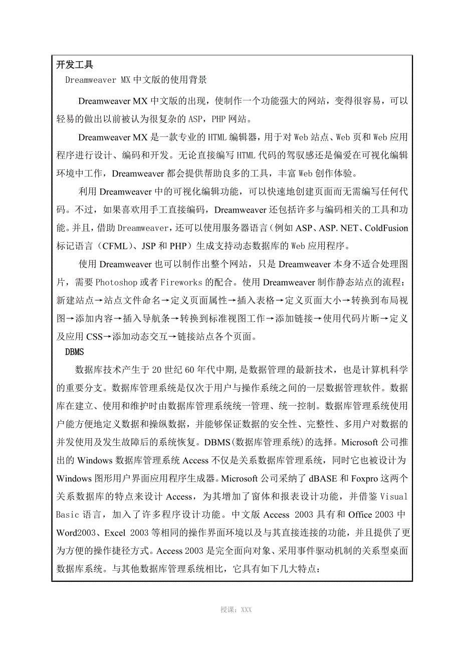 电子商务网站开题报告_第4页