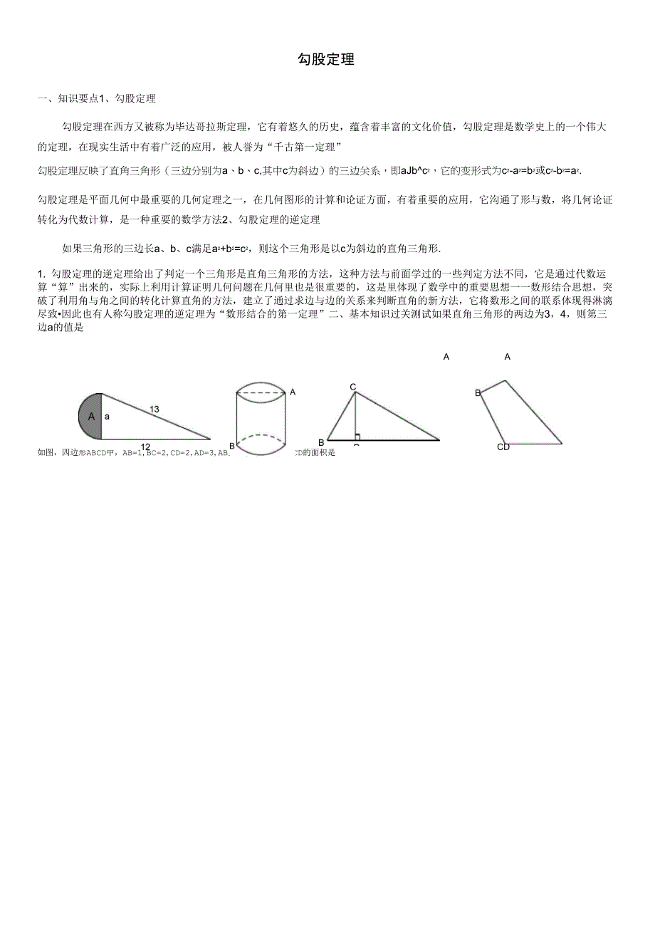 勾股定理培优题_第1页