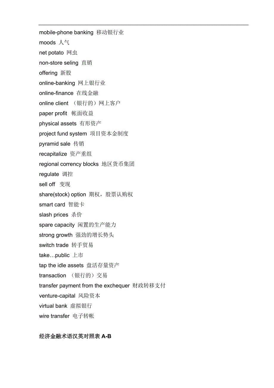 常用金融英语词汇的翻译_第2页