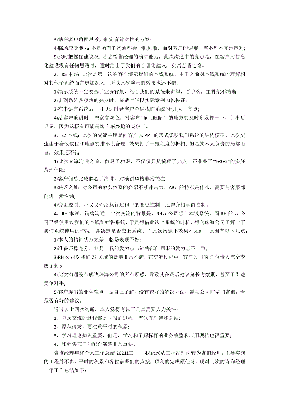 咨询经理年终个人工作总结2021年_第2页