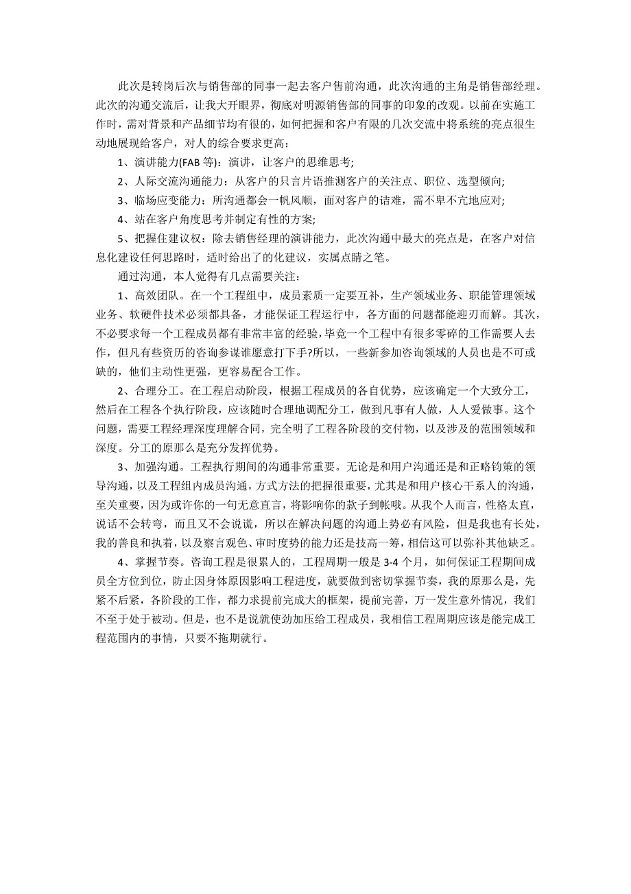 咨询经理年终个人工作总结2021年_第3页