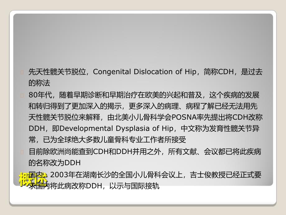 发育性髋关节异常影像学表现_第2页