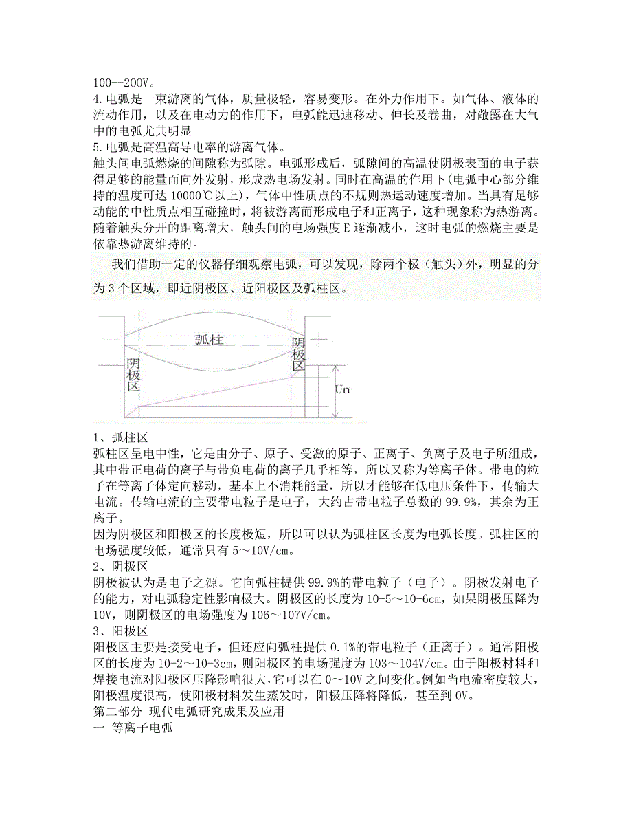 现代电弧研究现状.doc_第2页