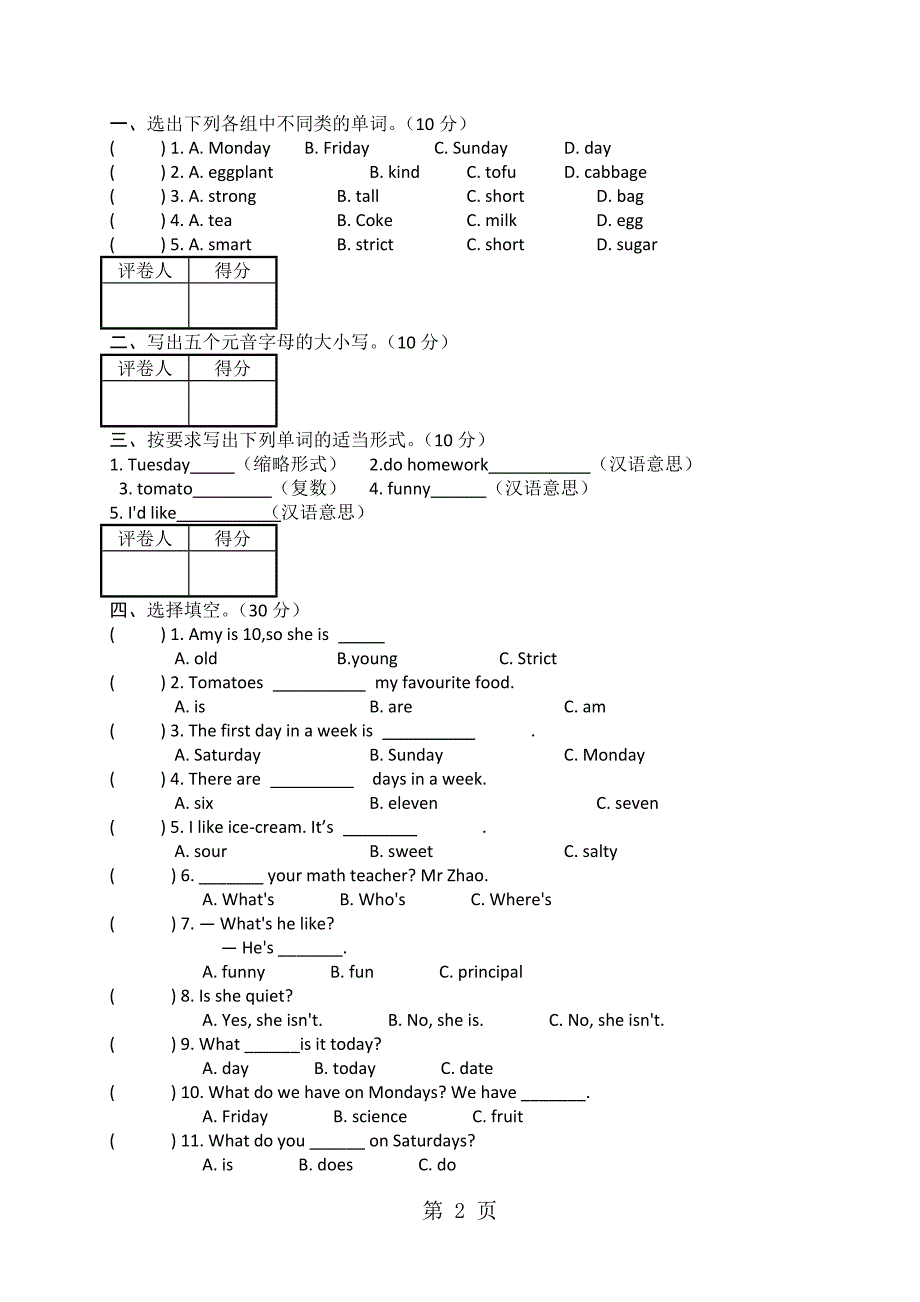 2023年五年级上英语期中测试试卷轻松夺冠人教pep无答案.doc_第2页