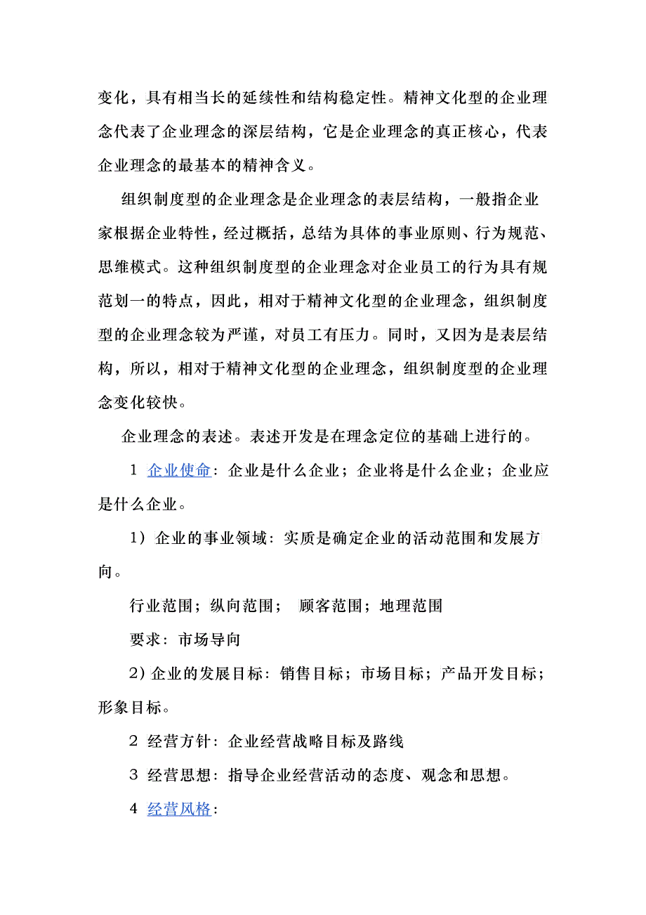 企业标语口号管理理念全集大收藏_第2页