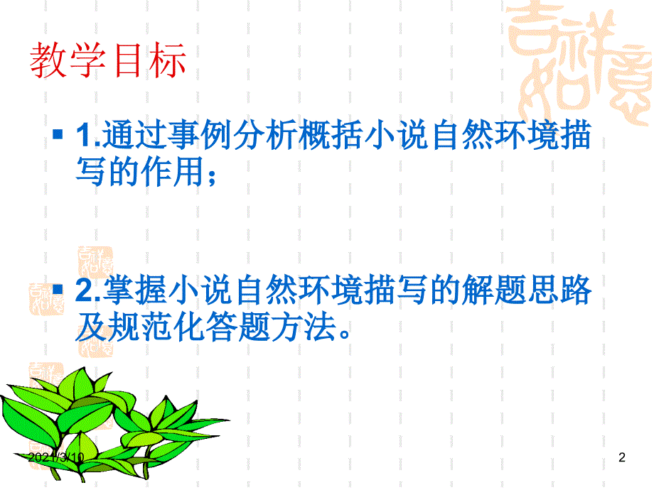 小说中自然环境描写的作用_第2页