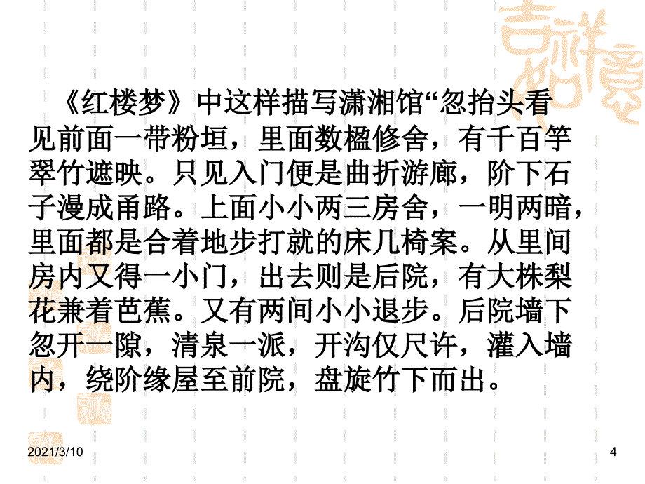 小说中自然环境描写的作用_第4页