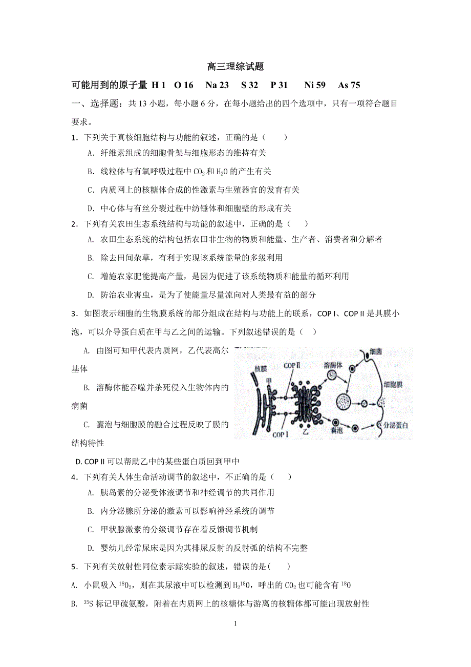 高中理综试卷_第1页