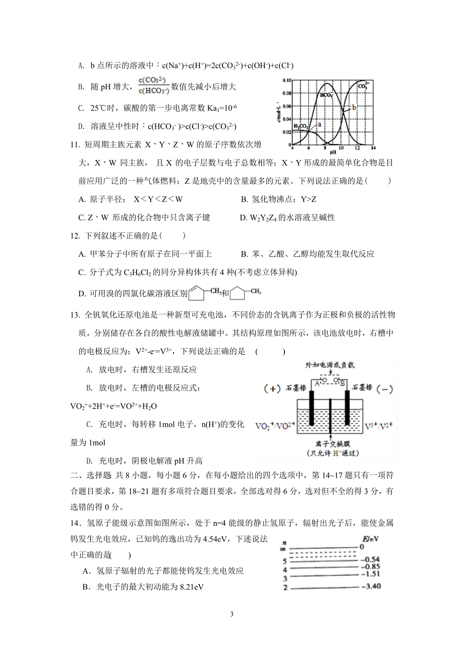 高中理综试卷_第3页