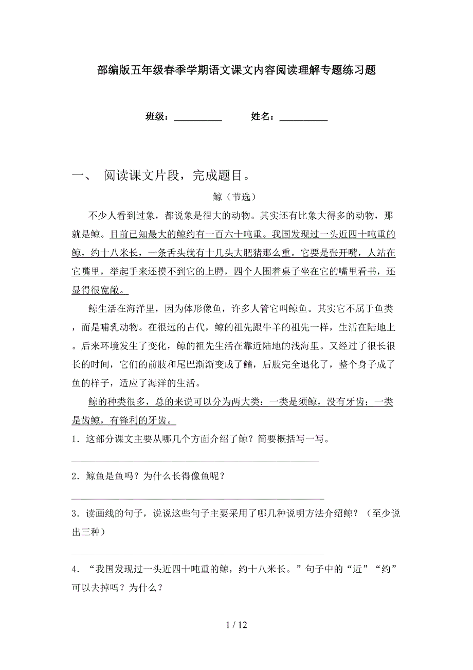 部编版五年级春季学期语文课文内容阅读理解专题练习题_第1页