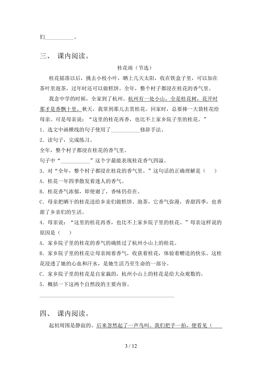 部编版五年级春季学期语文课文内容阅读理解专题练习题_第3页