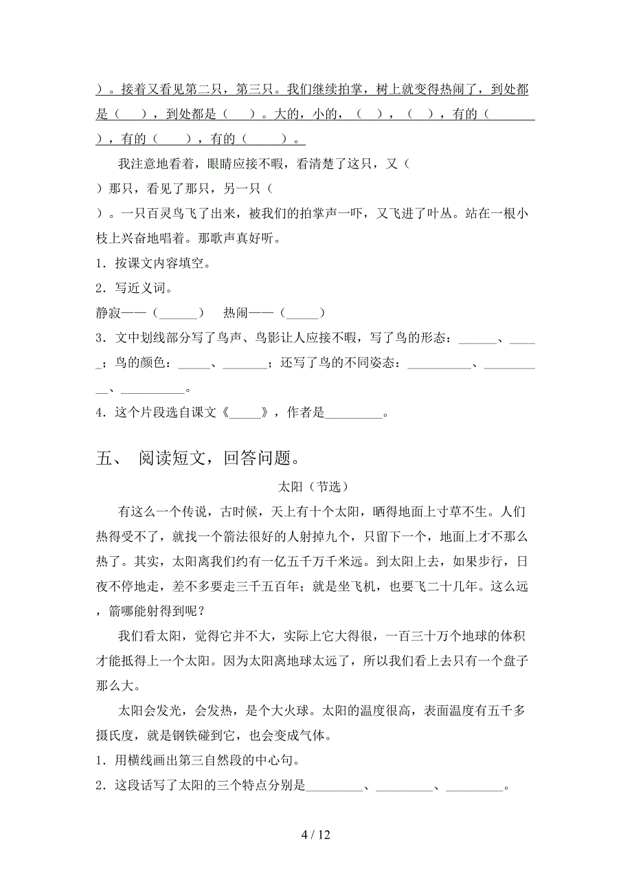 部编版五年级春季学期语文课文内容阅读理解专题练习题_第4页