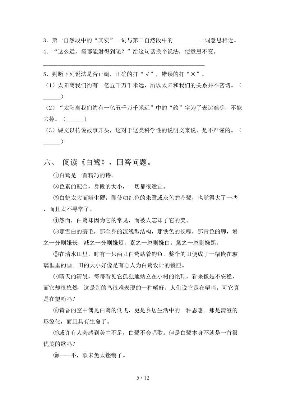 部编版五年级春季学期语文课文内容阅读理解专题练习题_第5页