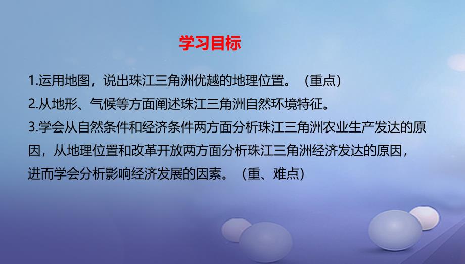 八年级地理下册7.3珠江三角洲区域的外向型经济课件1新版湘教版_第3页