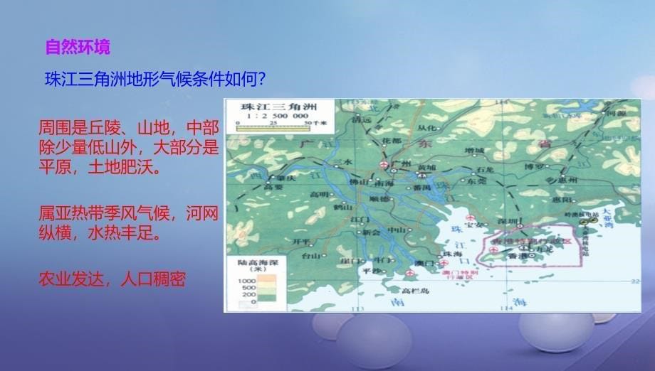 八年级地理下册7.3珠江三角洲区域的外向型经济课件1新版湘教版_第5页