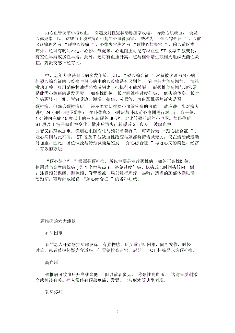 颈椎病及腰椎间盘治疗新进展精编版_第2页