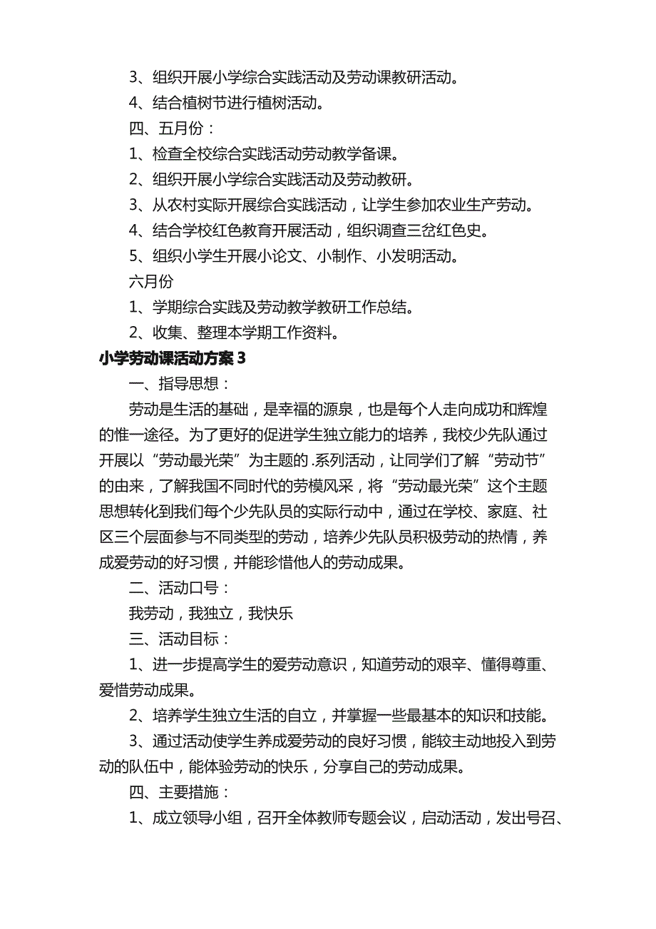 小学劳动课活动方案（精选6篇）_第4页