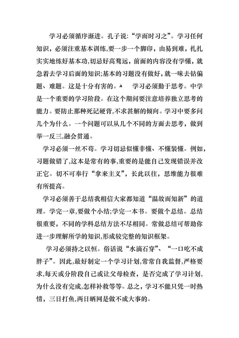 关于快乐学习演讲稿汇编五篇_第5页