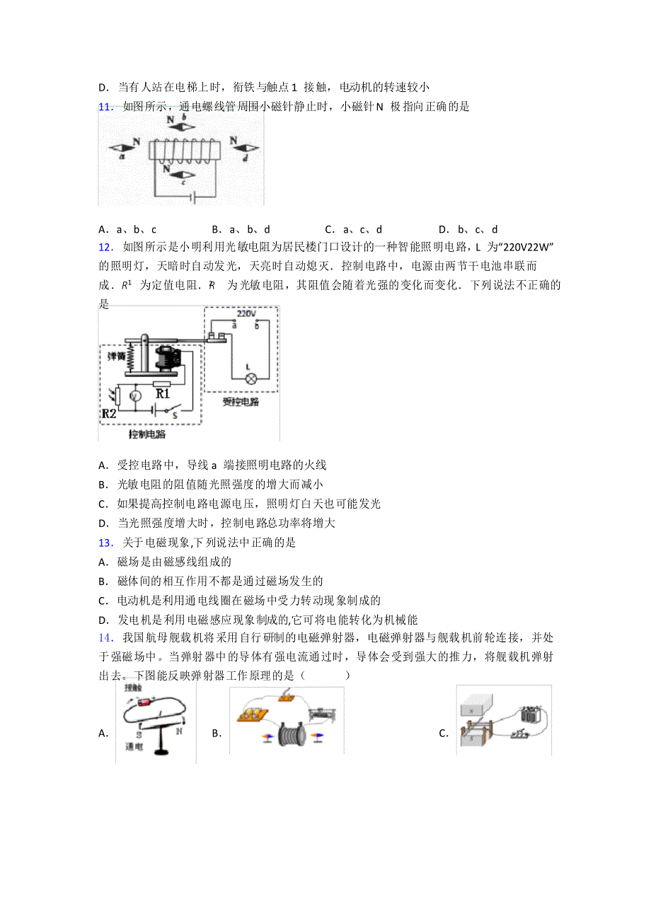 新人教版初中九年级物理下册第二十章《电与磁》测试题_第4页