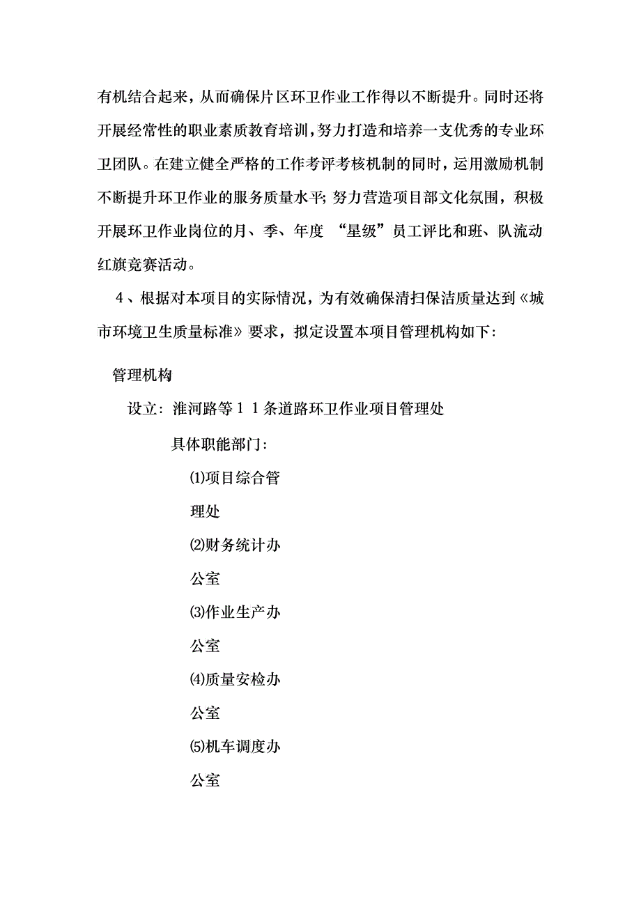 道路清扫保洁项目应急方案及项目管理课程_第3页