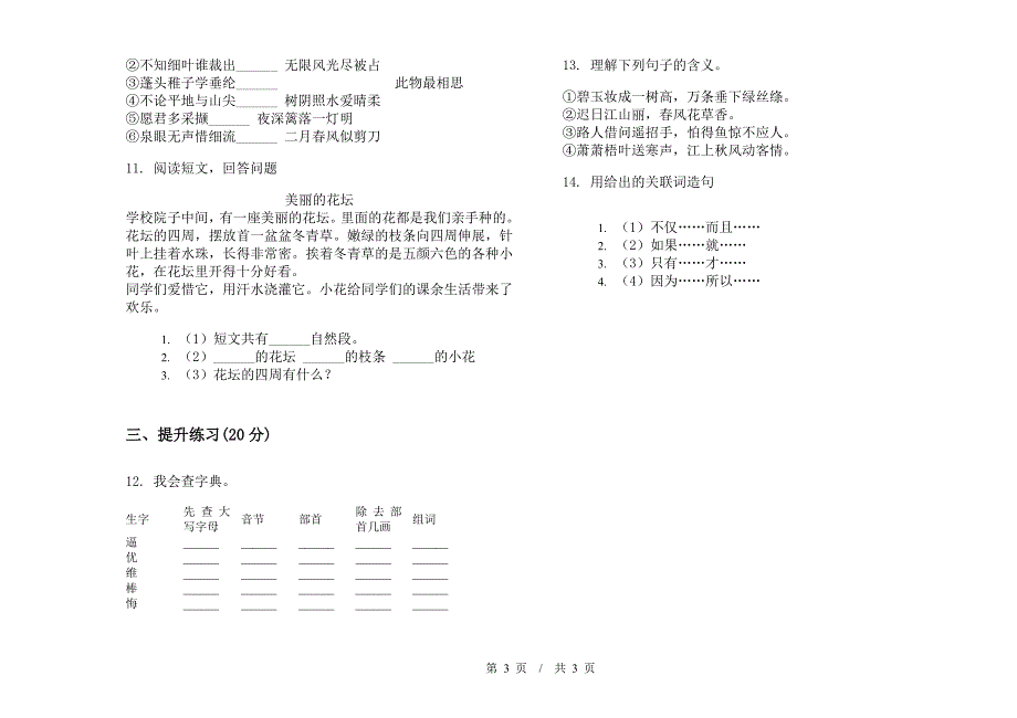 强化训练突破二年级下学期小学语文期末模拟试卷I卷.docx_第3页