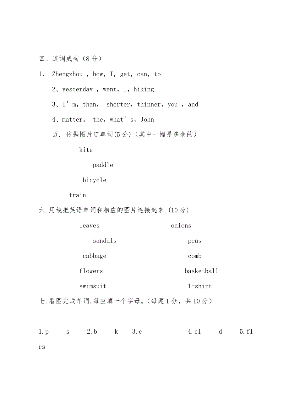 2022年小学英语六年级毕业考试模拟试卷.docx_第2页