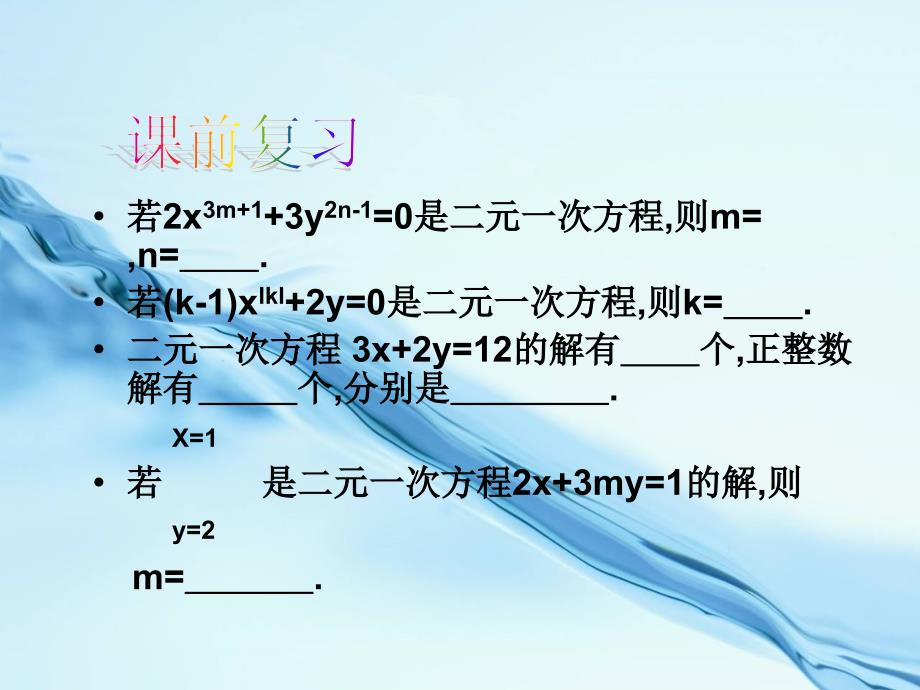 2020【浙教版】数学七年级下册：2.2二元一次方程组ppt课件2_第3页