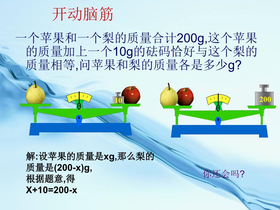 2020【浙教版】数学七年级下册：2.2二元一次方程组ppt课件2_第4页