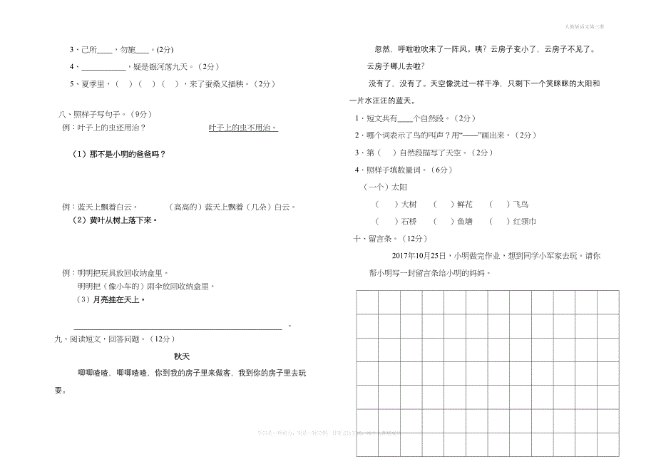 最新人教部编版二年级语文上册期中测试题(DOC 4页)_第2页