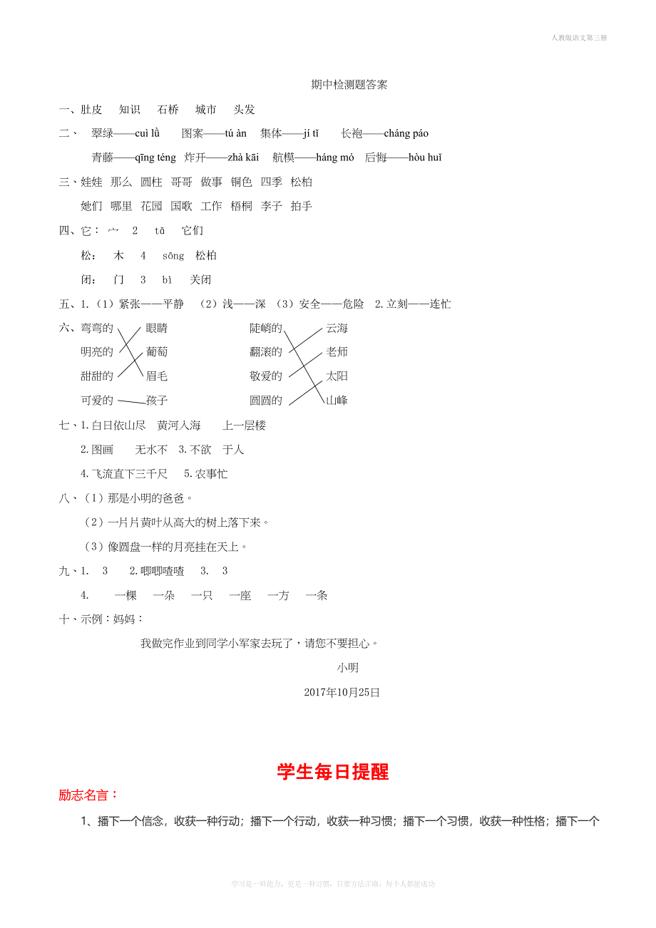 最新人教部编版二年级语文上册期中测试题(DOC 4页)_第3页