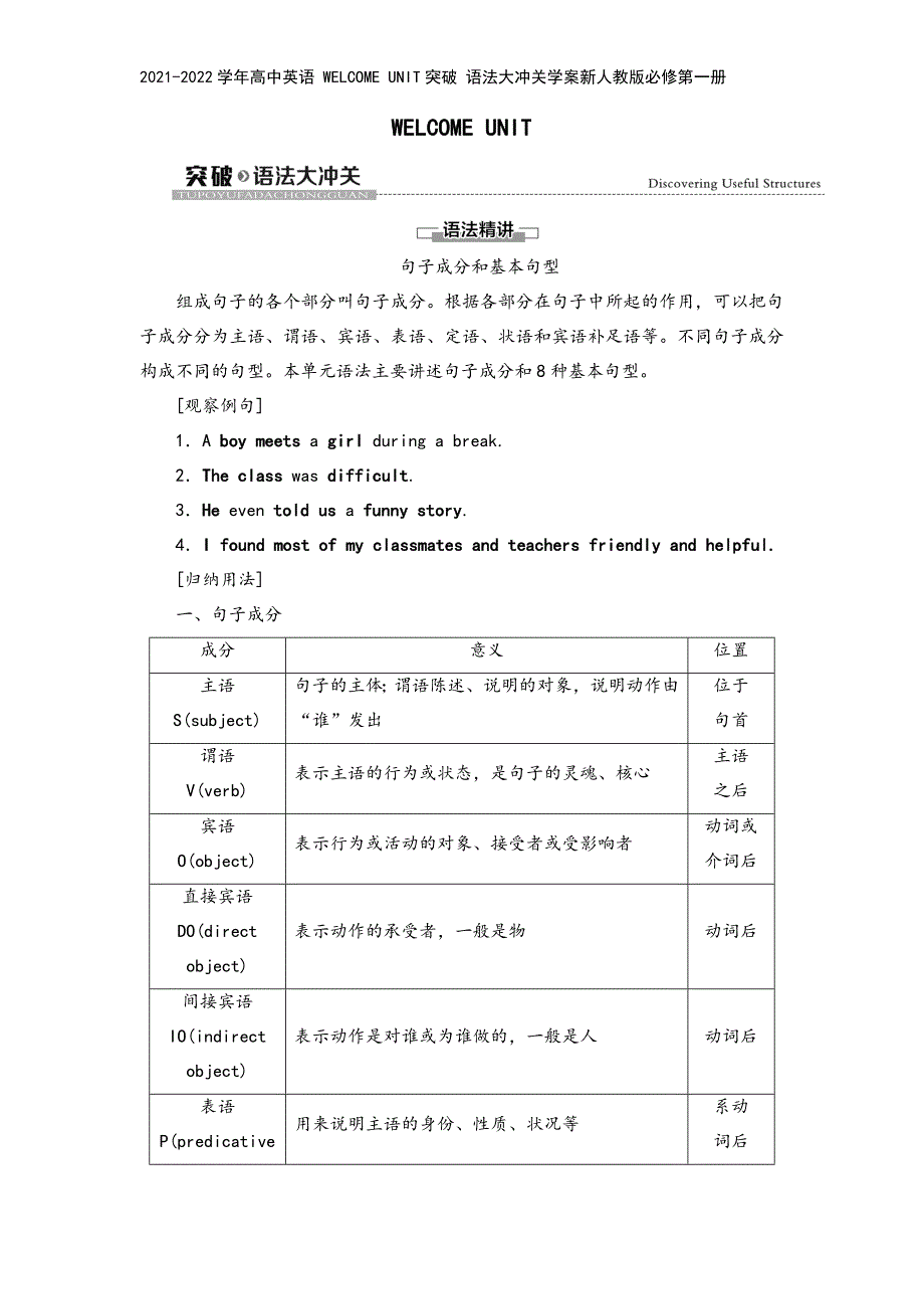 2021-2022学年高中英语-WELCOME-UNIT突破-语法大冲关学案新人教版必修第一册.doc_第2页