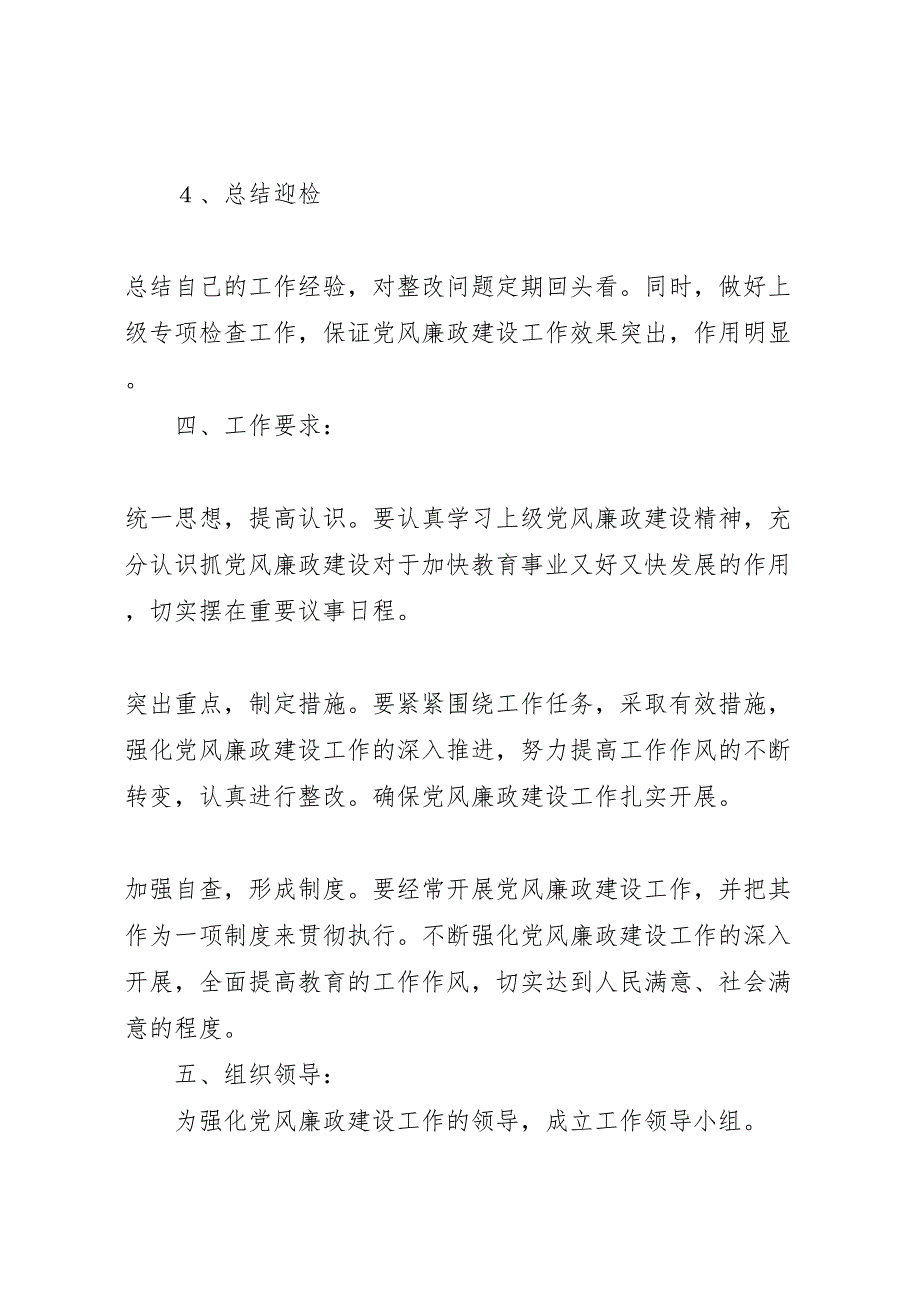 学校风廉政建设实施方案_第3页