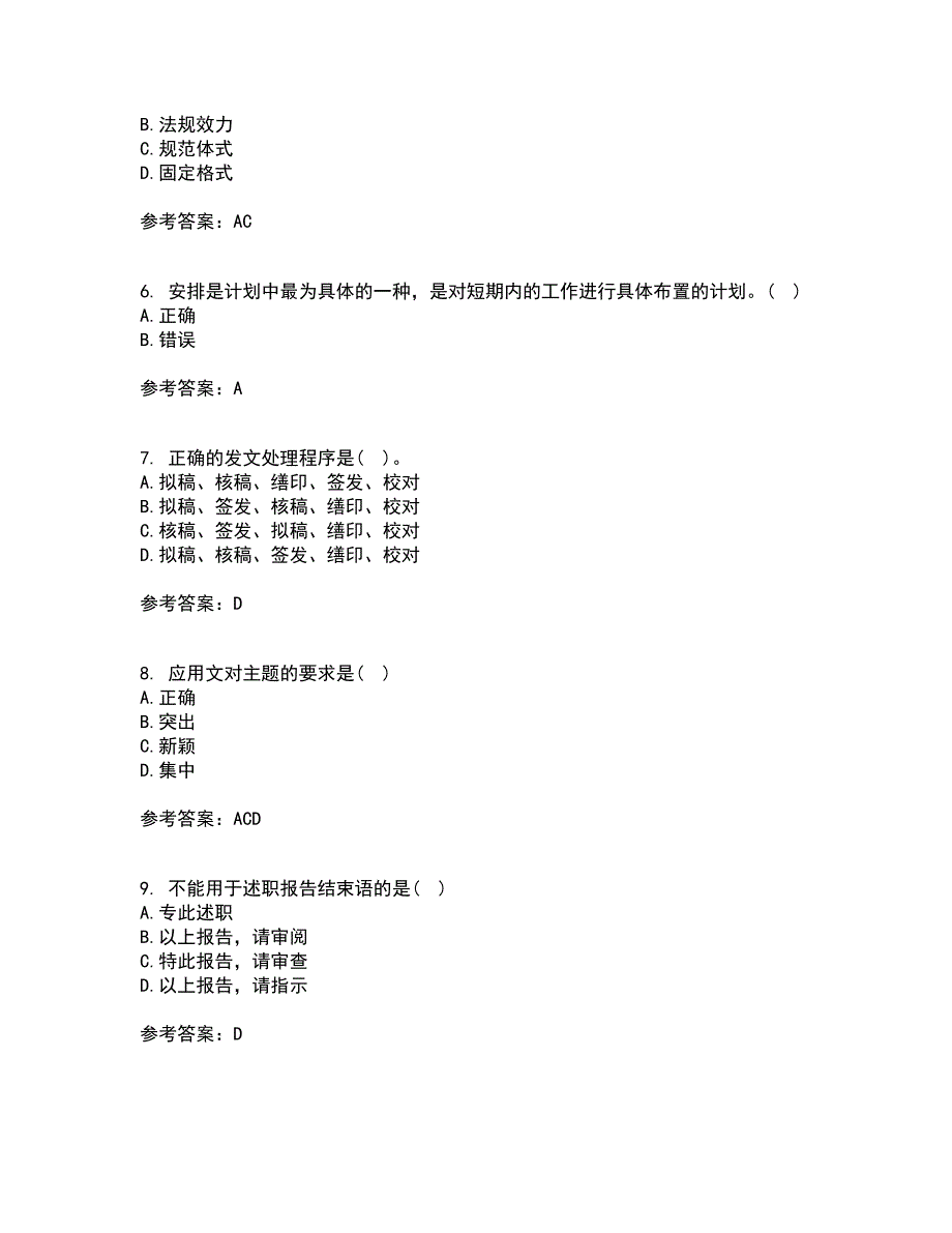 天津大学21秋《应用写作技能与规范》在线作业一答案参考4_第2页